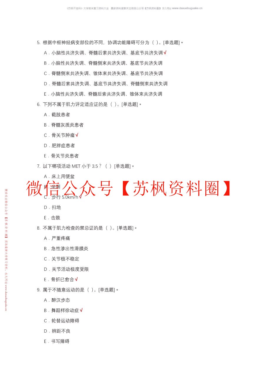 康复功能评定学